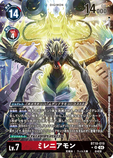 Millenniummon