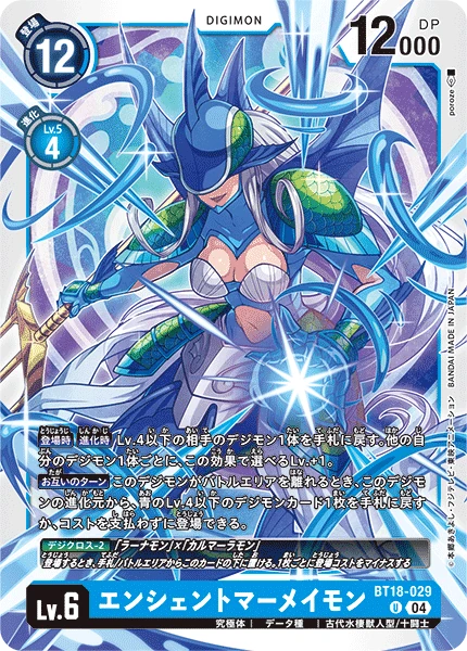 AncientMermaimon
