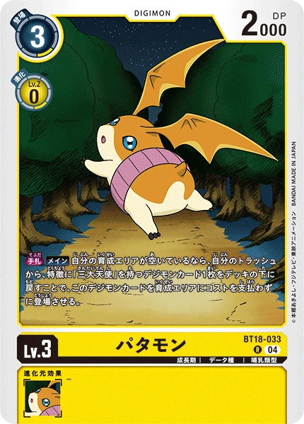 Patamon
