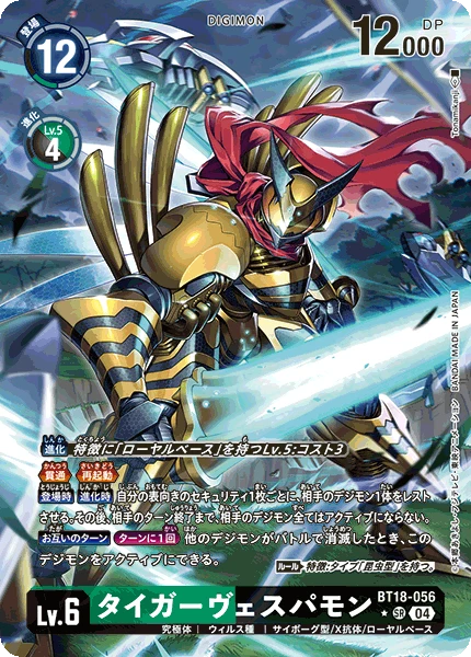 TigerVespamon