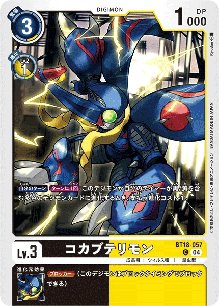 KoKabuterimon