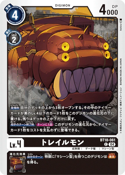 Trailmon