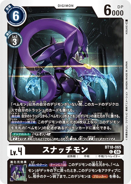 Snatchmon
