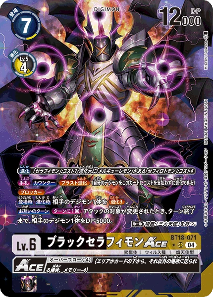 ShadowSeraphimon ACE