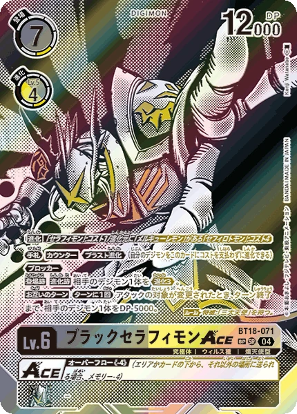 ShadowSeraphimon ACE