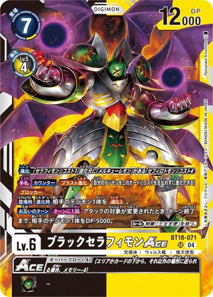 ShadowSeraphimon ACE