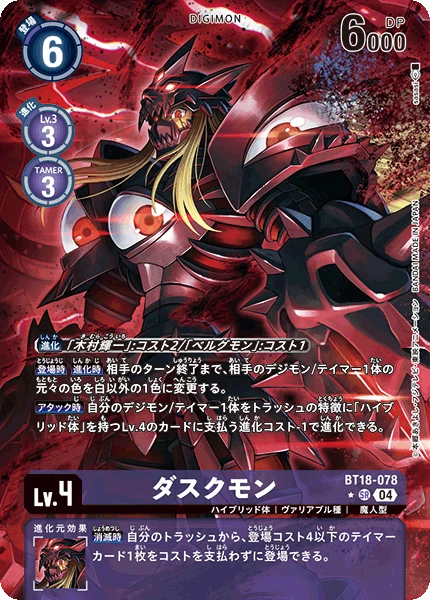 Duskmon
