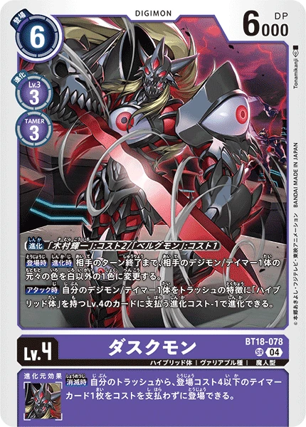 Duskmon