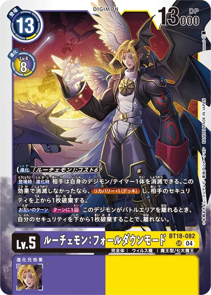 Lucemon: Chaos Mode