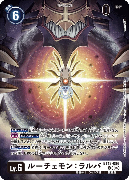 Lucemon: Larva