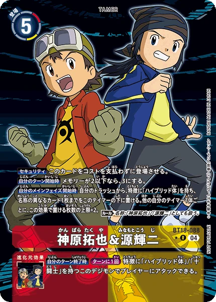 Takuya Kanbara & Koji Minamoto