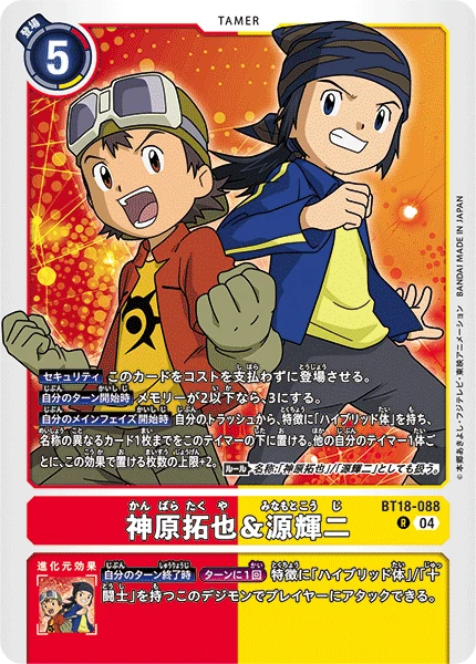 Takuya Kanbara & Koji Minamoto