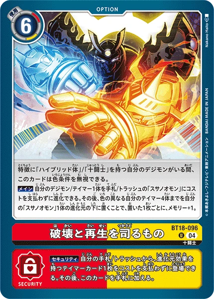 Lord of Devastation and Rebirth