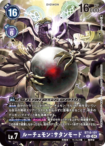 Lucemon: Satan Mode