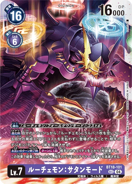 Lucemon: Satan Mode