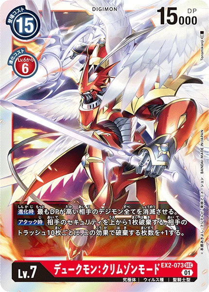 Gallantmon: Crimson Mode