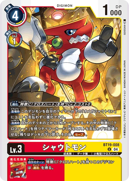 Shoutmon