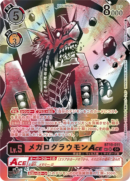 WarGrowlmon ACE