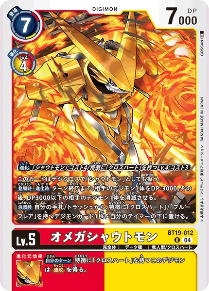 OmniShoutmon