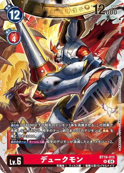 Gallantmon