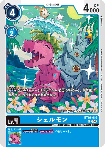 Shellmon