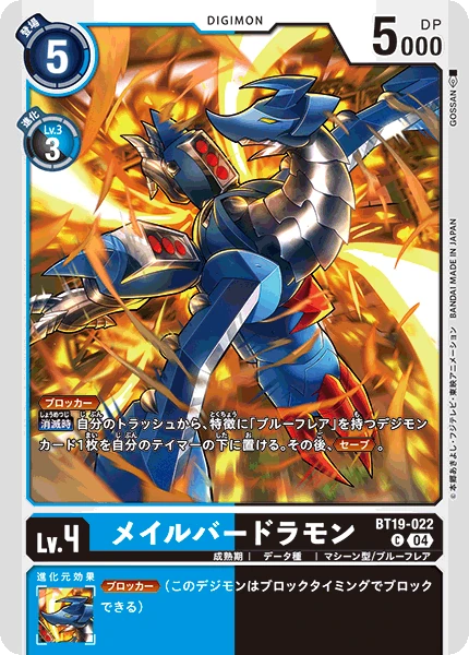 MailBirdramon