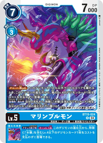 MarineBullmon