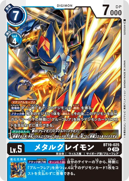 MetalGreymon