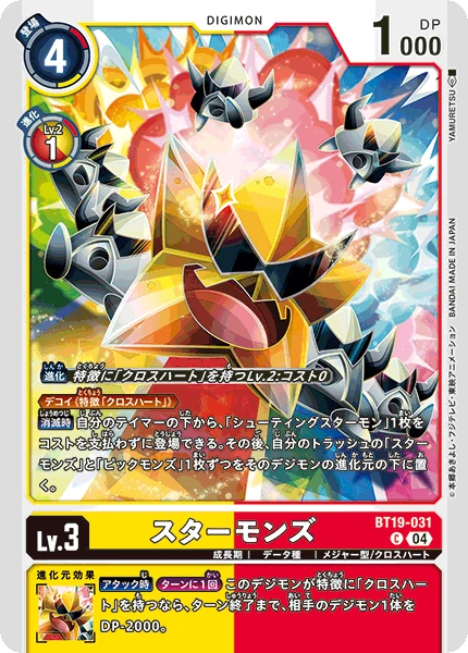 Starmons