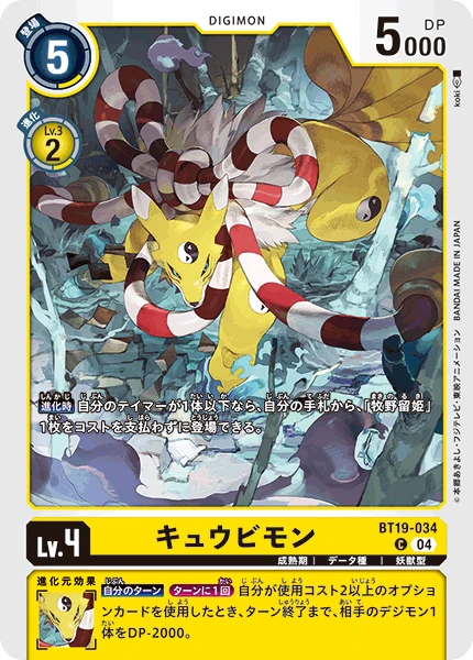 Kyubimon