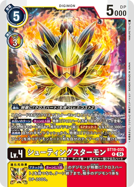 ShootingStarmon