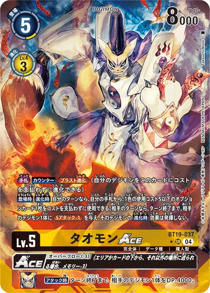 Taomon ACE