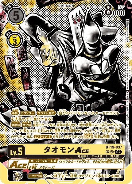 Taomon ACE
