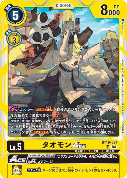 Taomon ACE