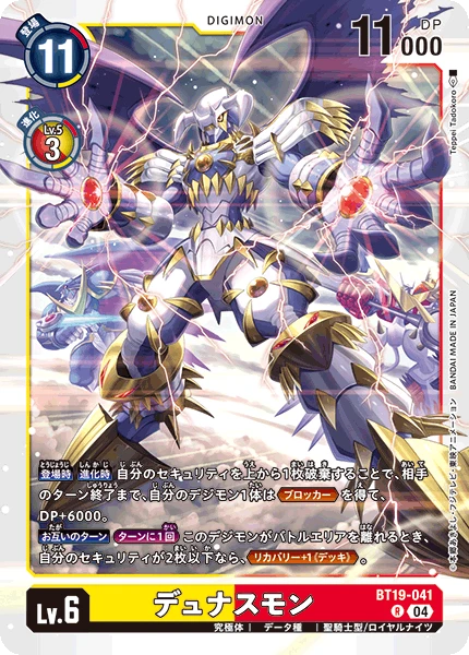 Dynasmon
