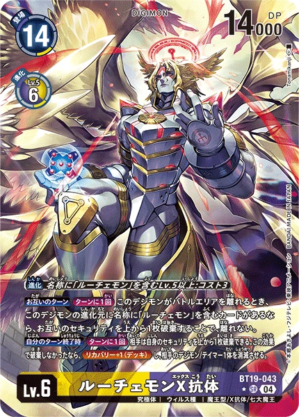 Lucemon (X Antibody)