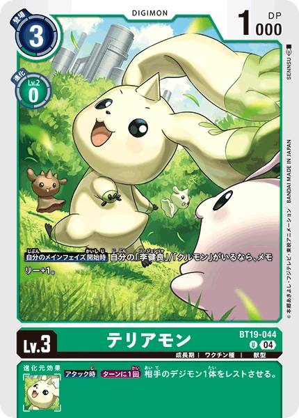 Terriermon