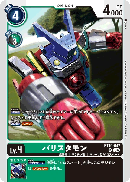 Ballistamon