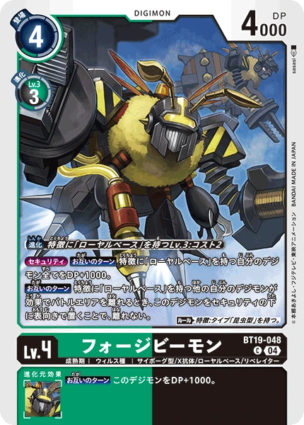 ForgeBeemon