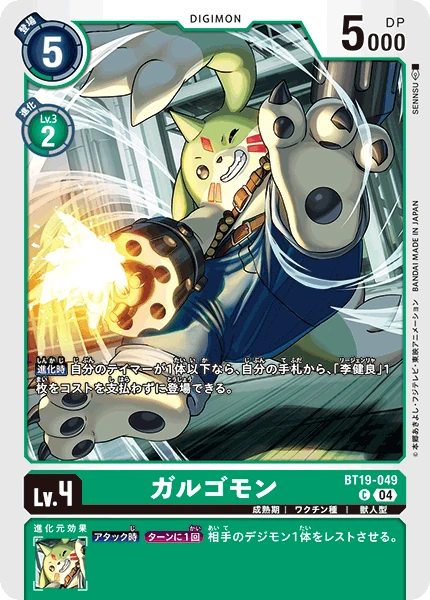Gargomon