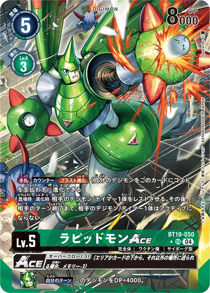 Rapidmon ACE