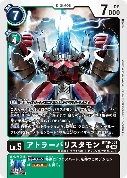 AtlurBallistamon