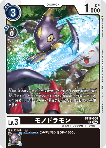 Monodramon