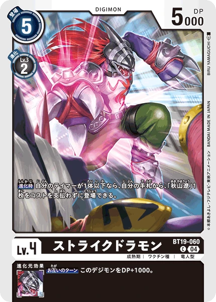 Strikedramon