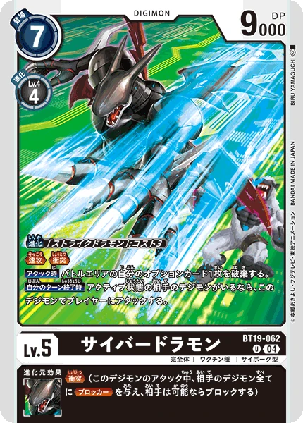 Cyberdramon