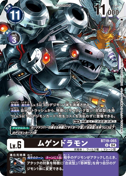 Machinedramon