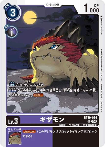 Gizamon