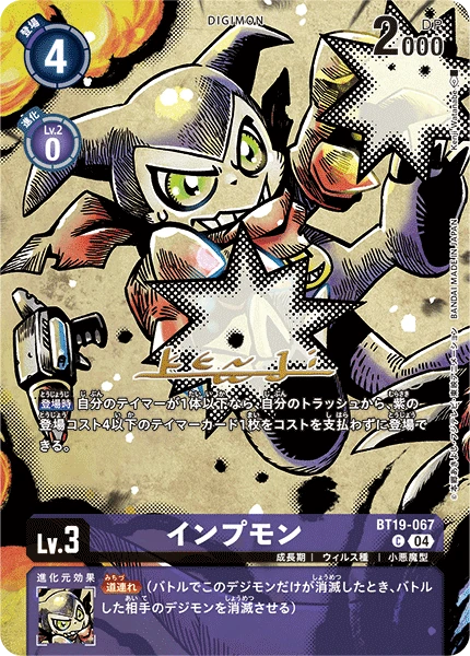 Impmon