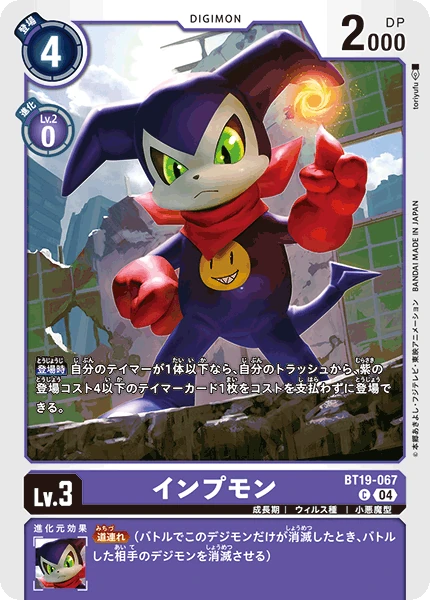 Impmon