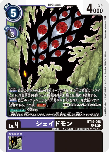 Shademon